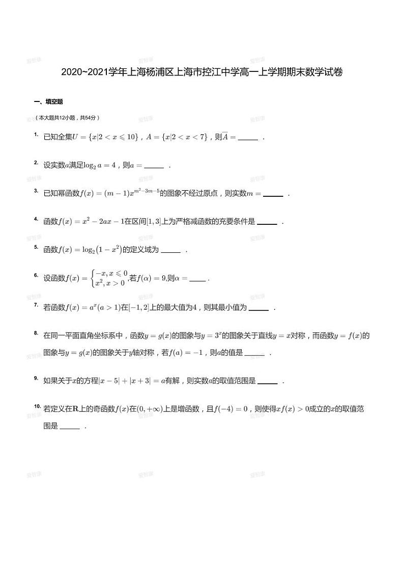 2020_2021学年上海杨浦区上海市控江中学高一上学期期末数学试卷01