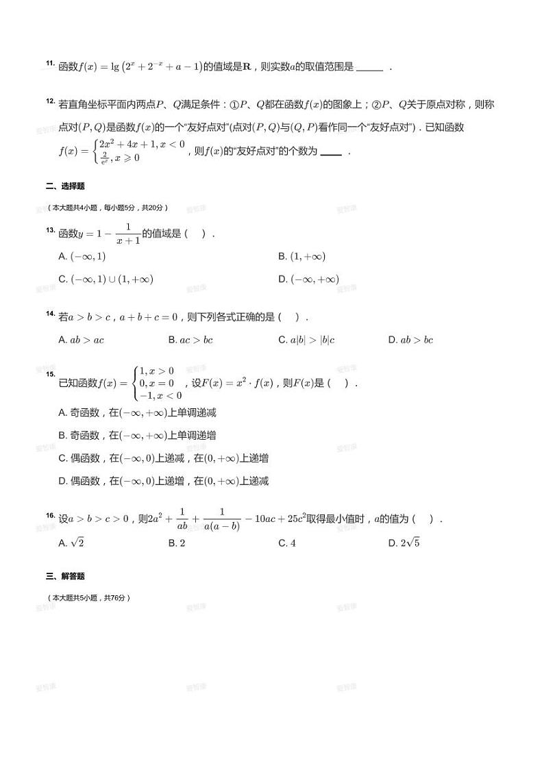 2020_2021学年上海杨浦区上海市控江中学高一上学期期末数学试卷02