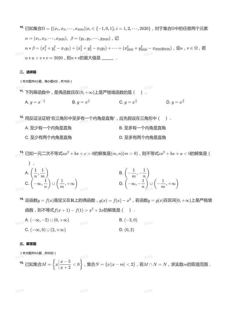 2020_2021学年上海浦东新区上海市洋泾中学高一上学期期末数学试卷第2页