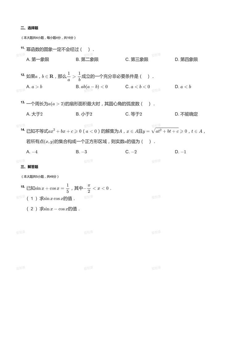 2020_2021学年上海静安区上海市市北中学高一上学期期末数学试卷02