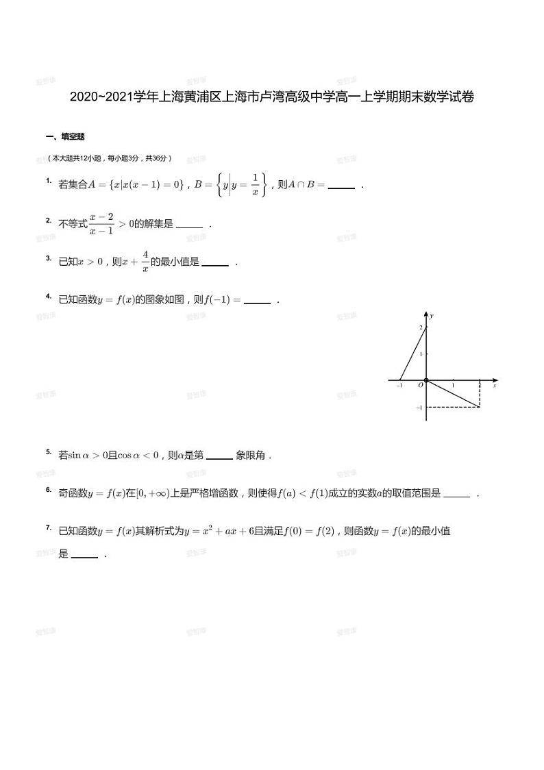 2020_2021学年上海黄浦区上海市卢湾高级中学高一上学期期末数学试卷01