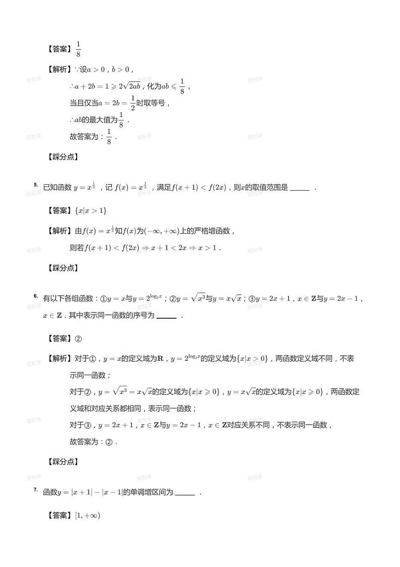 2020_2021学年上海黄浦区上海市敬业中学高一上学期期末数学试卷（答案版）02
