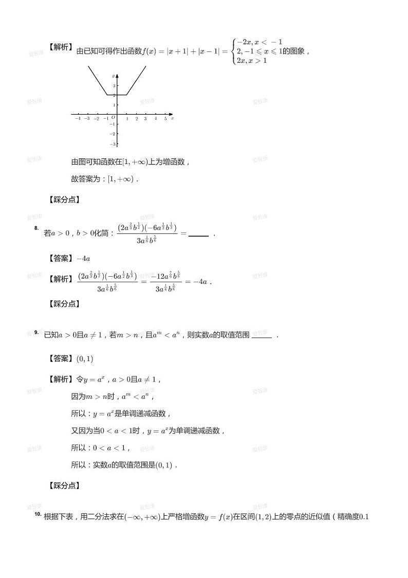2020_2021学年上海黄浦区上海市敬业中学高一上学期期末数学试卷（答案版）03