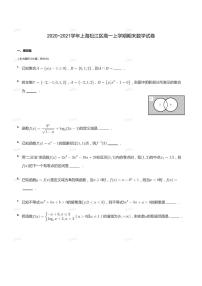 2020_2021学年上海松江区高一上学期期末数学试卷