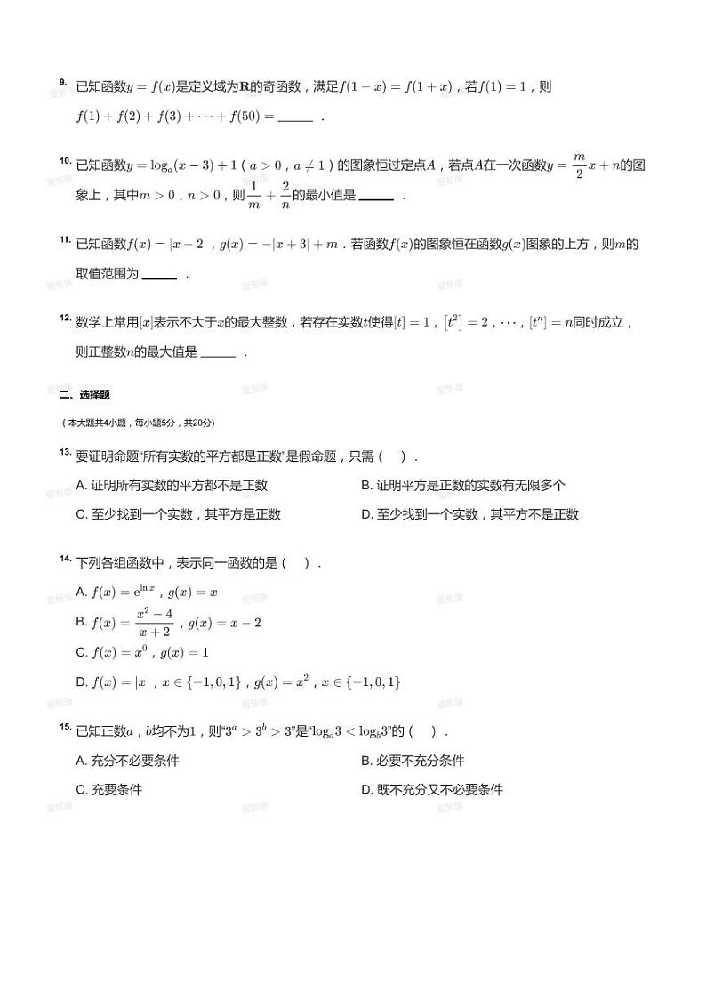 2020_2021学年上海松江区高一上学期期末数学试卷02