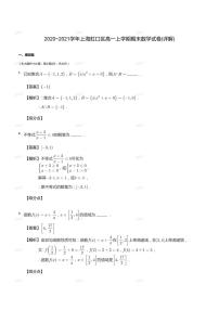 2020_2021学年上海虹口区高一上学期期末数学试卷（答案版）