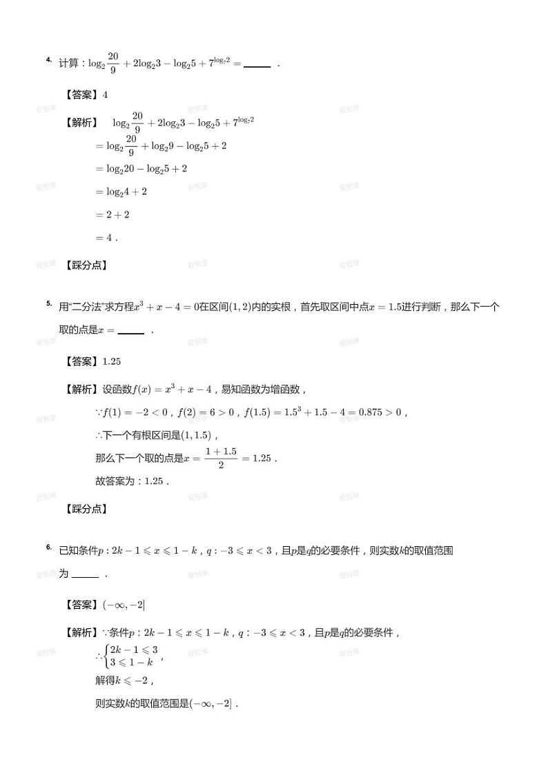 2020_2021学年上海虹口区高一上学期期末数学试卷（答案版）第2页