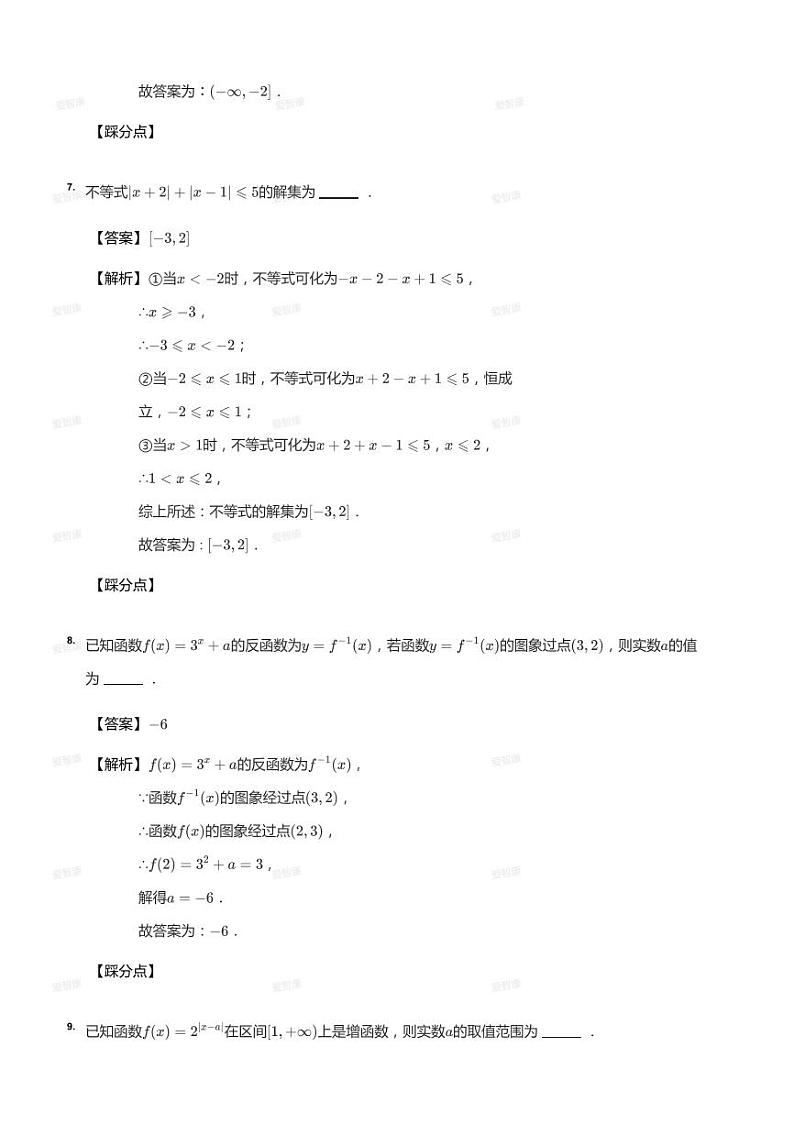 2020_2021学年上海虹口区高一上学期期末数学试卷（答案版）第3页