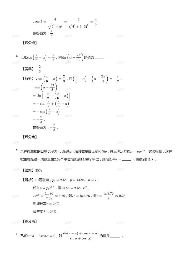 2020_2021学年上海静安区上海市市北中学高一上学期期末数学试卷（答案版）第2页