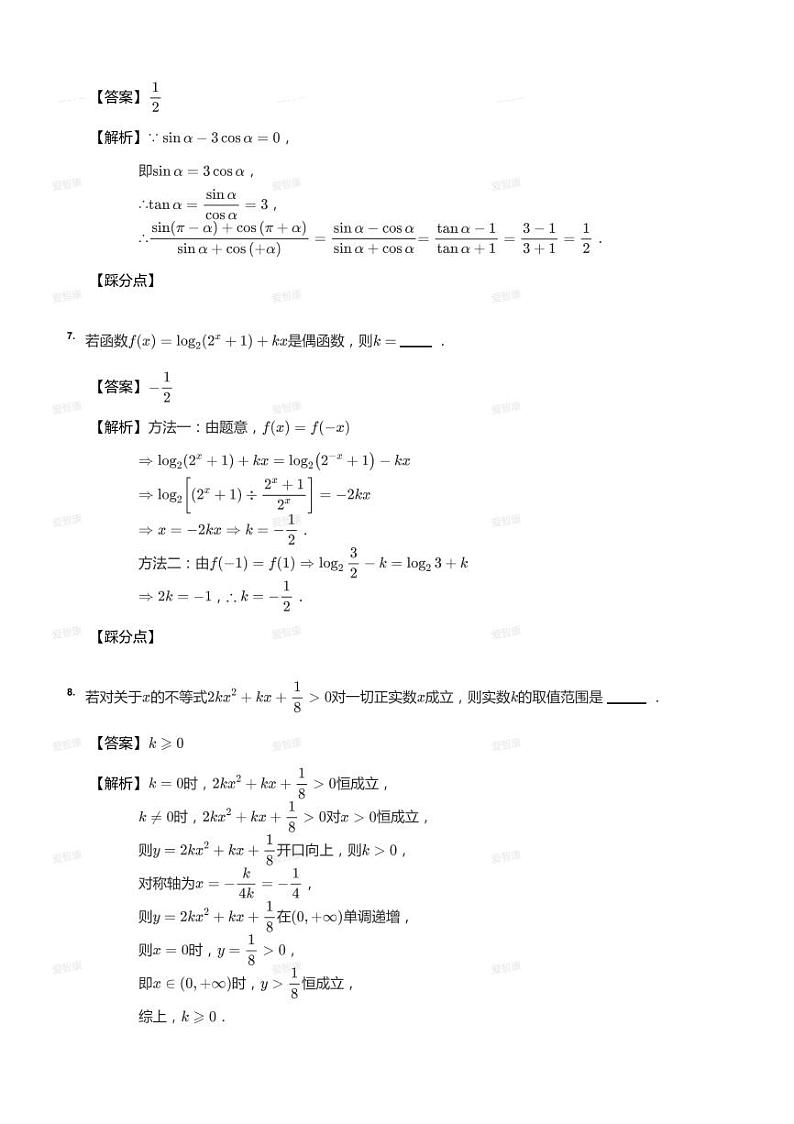 2020_2021学年上海静安区上海市市北中学高一上学期期末数学试卷（答案版）第3页