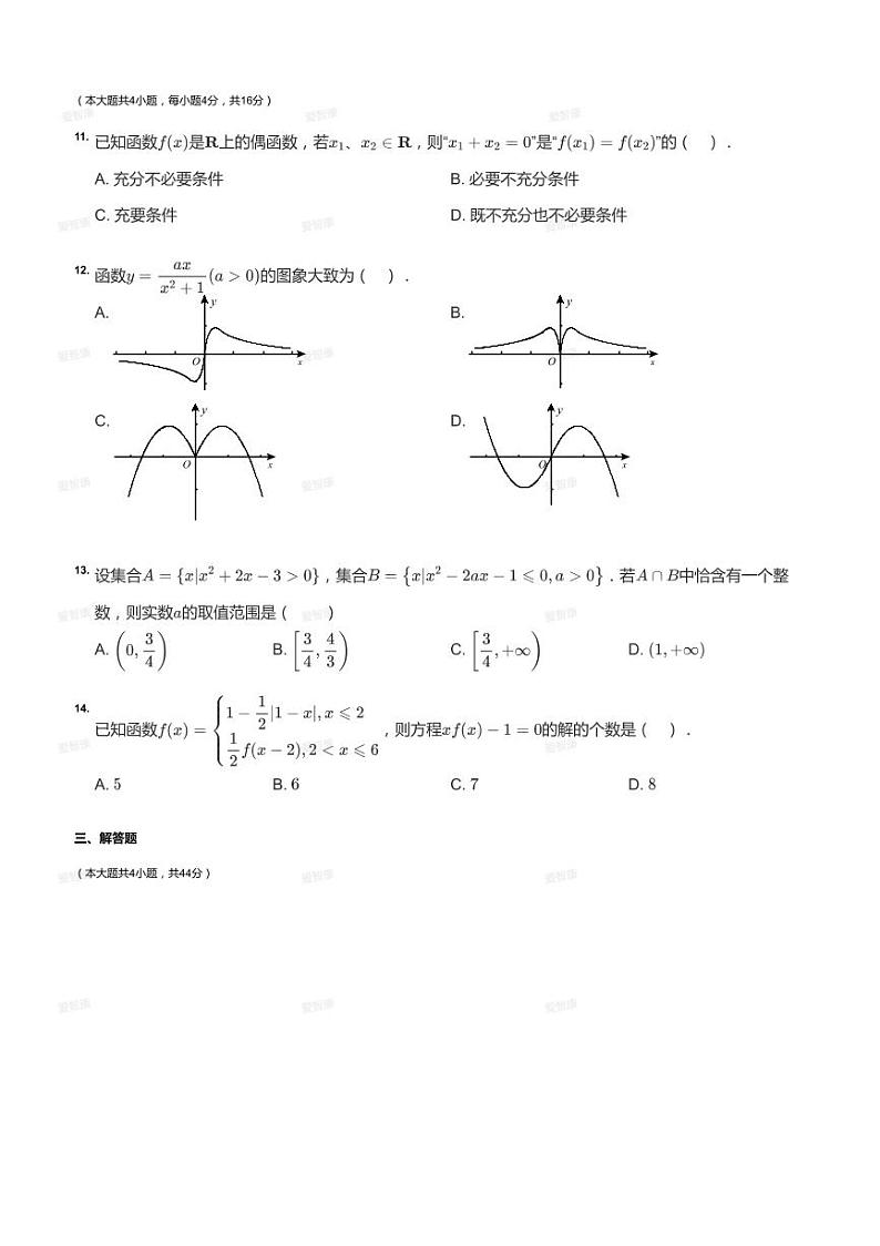 2020_2021学年上海浦东新区华东师范大学第二附属中学高一上学期期末数学试卷02