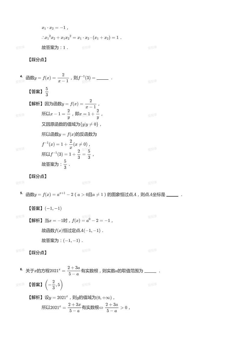 2020_2021学年上海徐汇区上海市第二中学高一上学期期末数学试卷（答案版）02