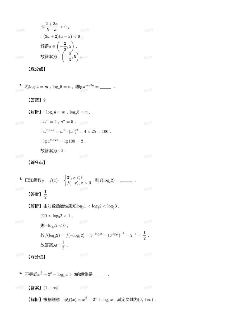 2020_2021学年上海徐汇区上海市第二中学高一上学期期末数学试卷（答案版）03