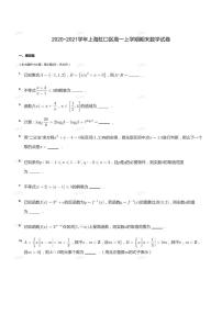 2020_2021学年上海虹口区高一上学期期末数学试卷