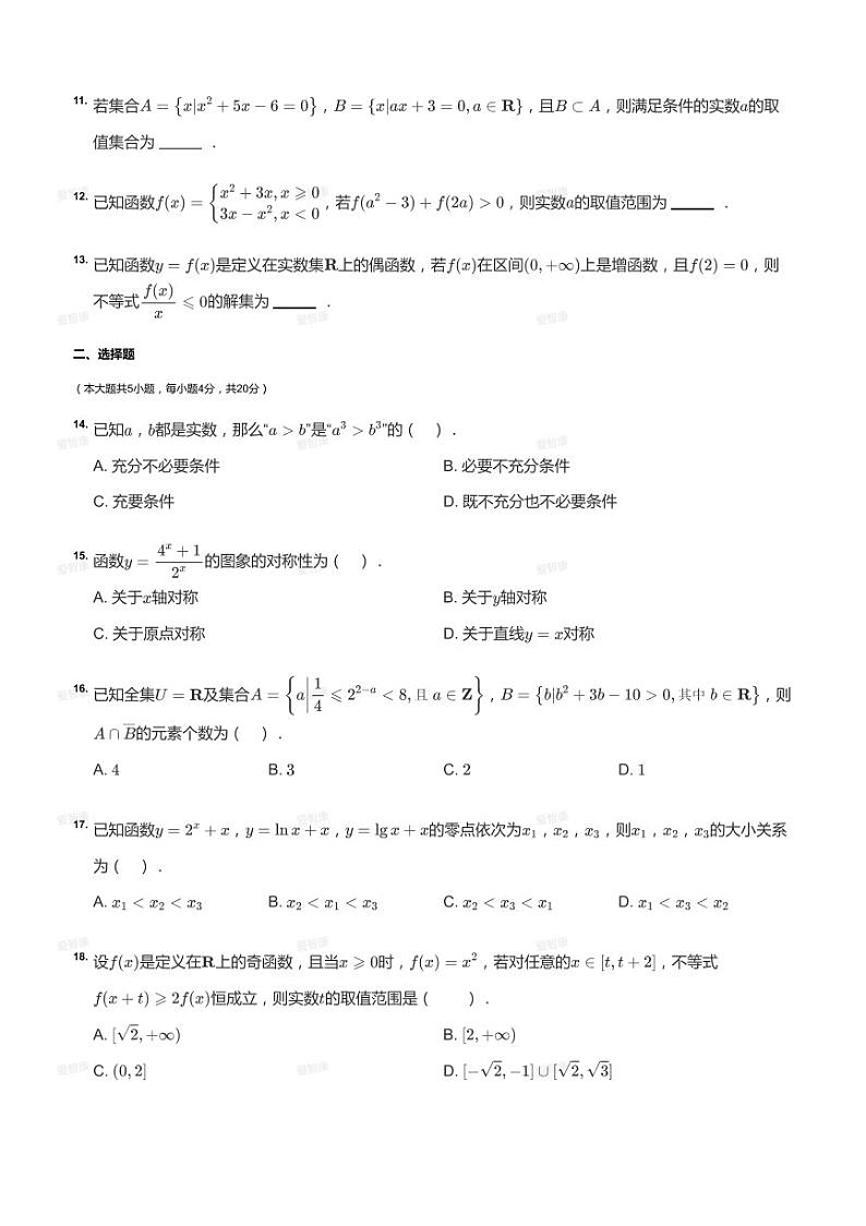 2020_2021学年上海虹口区高一上学期期末数学试卷02