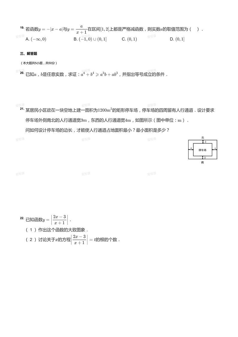 2020_2021学年上海虹口区高一上学期期末数学试卷03