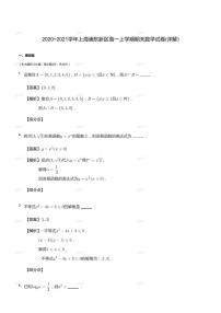 2020_2021学年上海浦东新区高一上学期期末数学试卷（答案版）