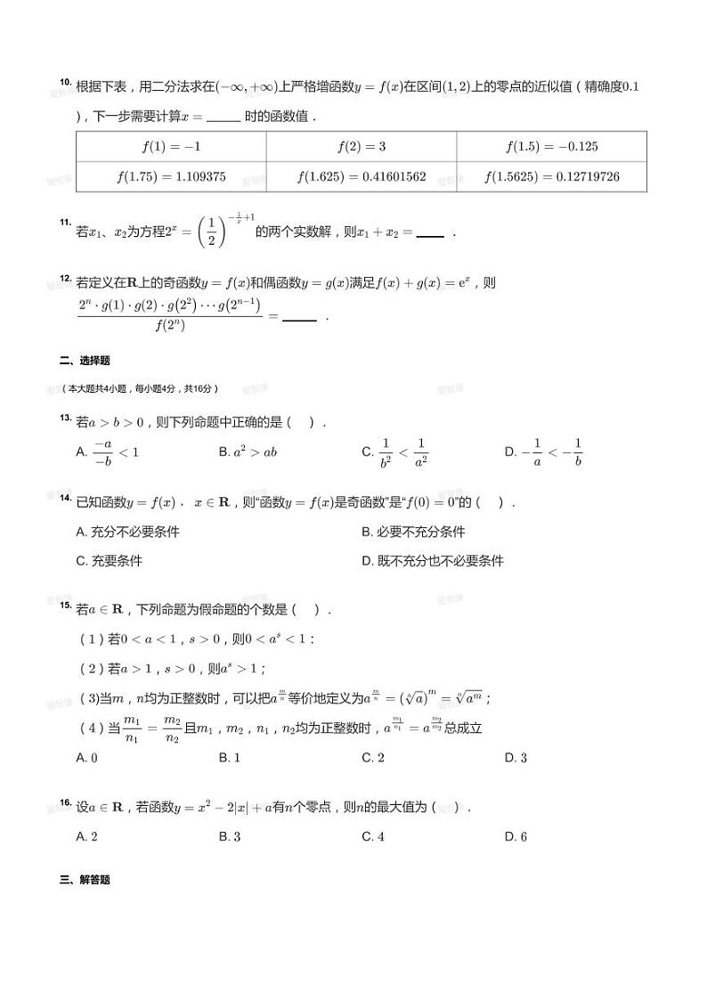 2020_2021学年上海黄浦区上海市敬业中学高一上学期期末数学试卷第2页