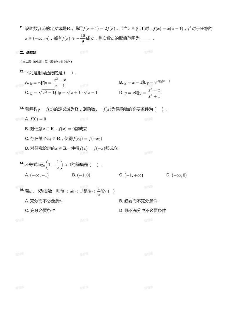 2020_2021学年上海虹口区上海外国语大学附属外国语学校高一上学期期末数学试卷02