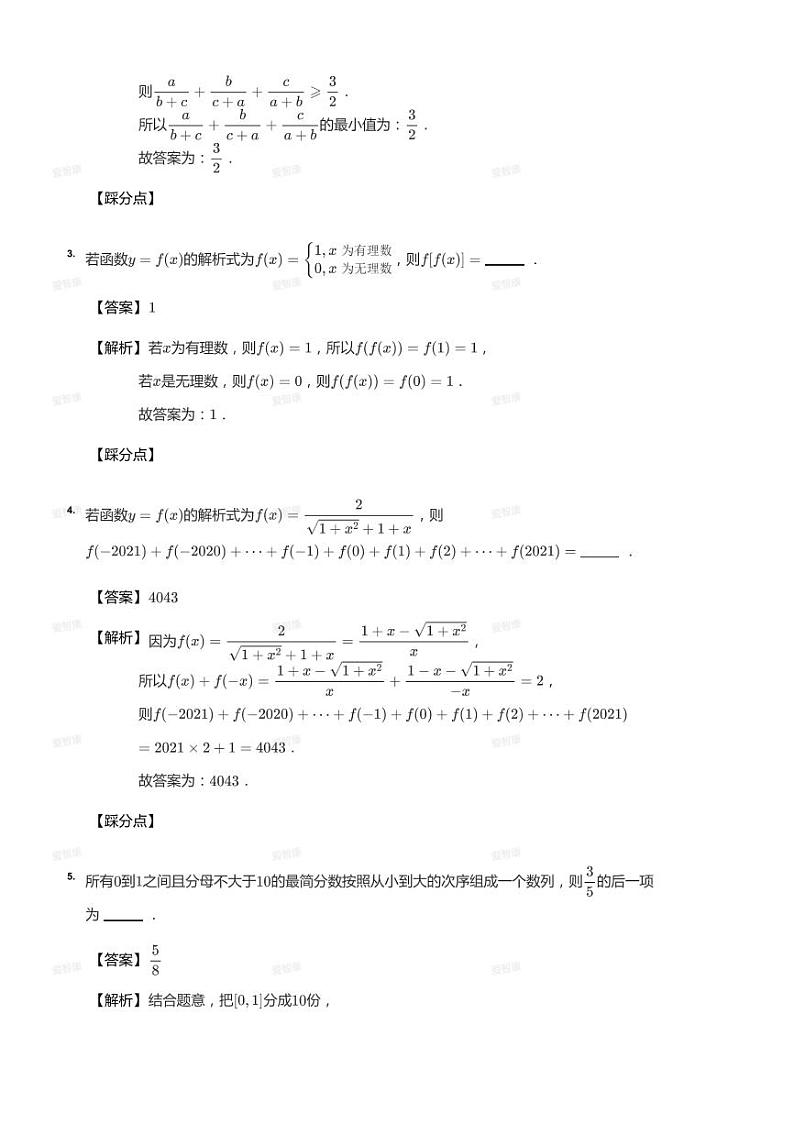 2020_2021学年上海宝山区上海交通大学附属中学高一上学期期末数学试卷（答案版）02