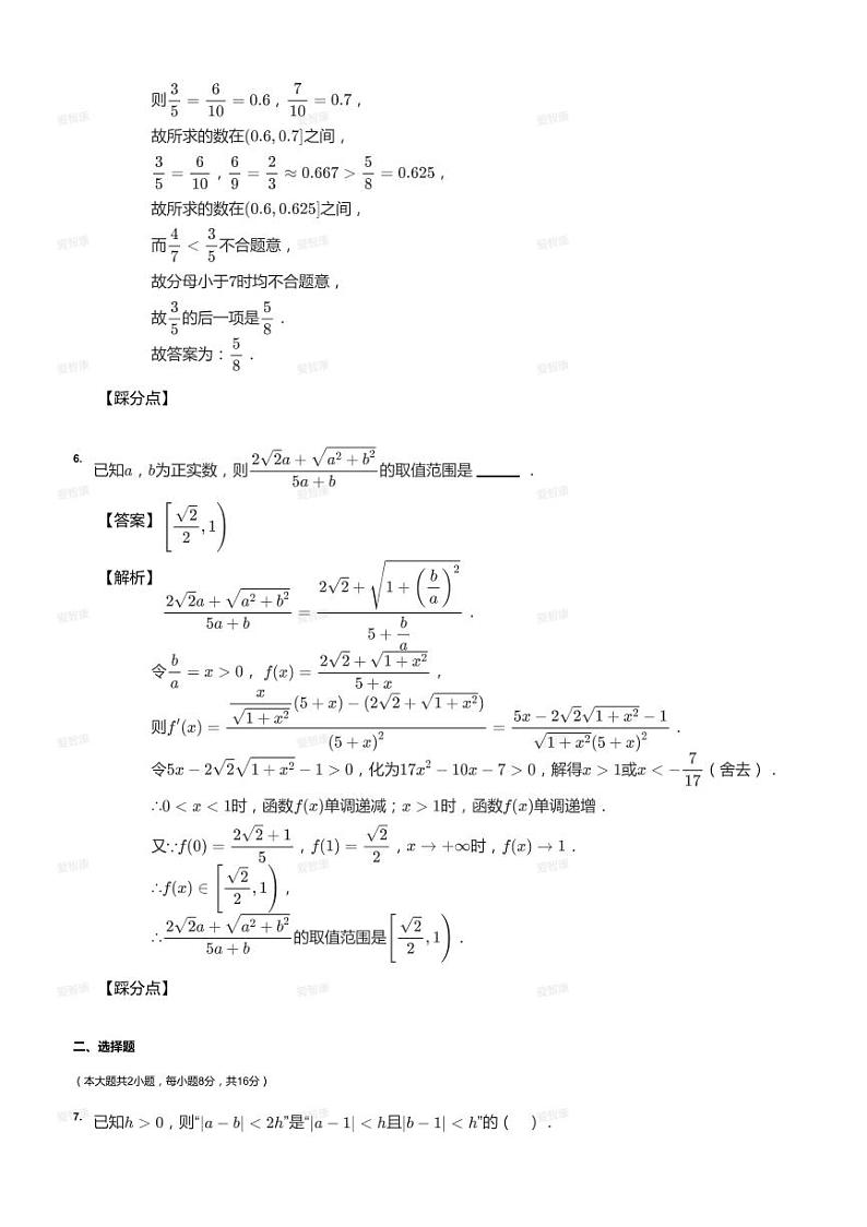 2020_2021学年上海宝山区上海交通大学附属中学高一上学期期末数学试卷（答案版）03