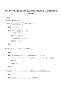 2020_2021学年上海虹口区上海外国语大学附属外国语学校高一上学期期末数学试卷（答案版）