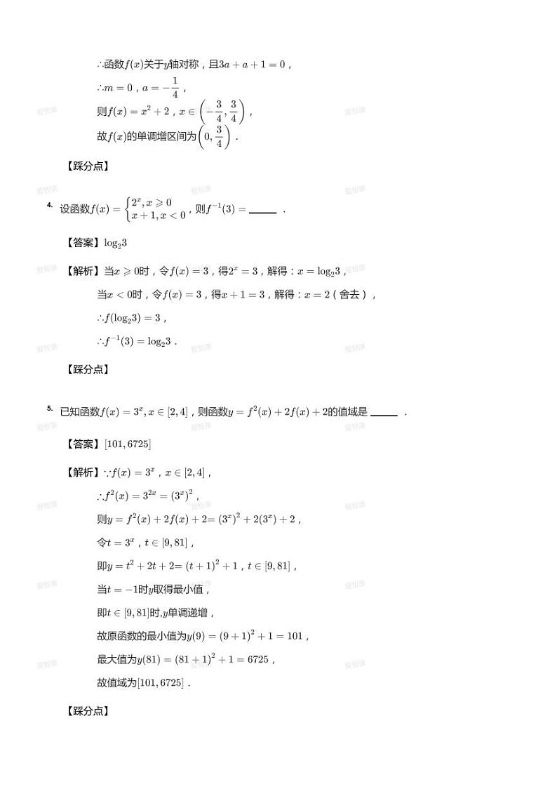 2020_2021学年上海虹口区上海外国语大学附属外国语学校高一上学期期末数学试卷（答案版）02