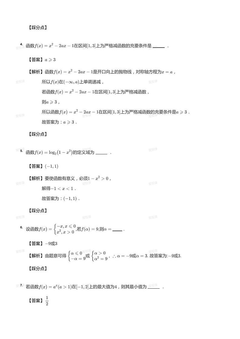 2020_2021学年上海杨浦区上海市控江中学高一上学期期末数学试卷（答案版）02