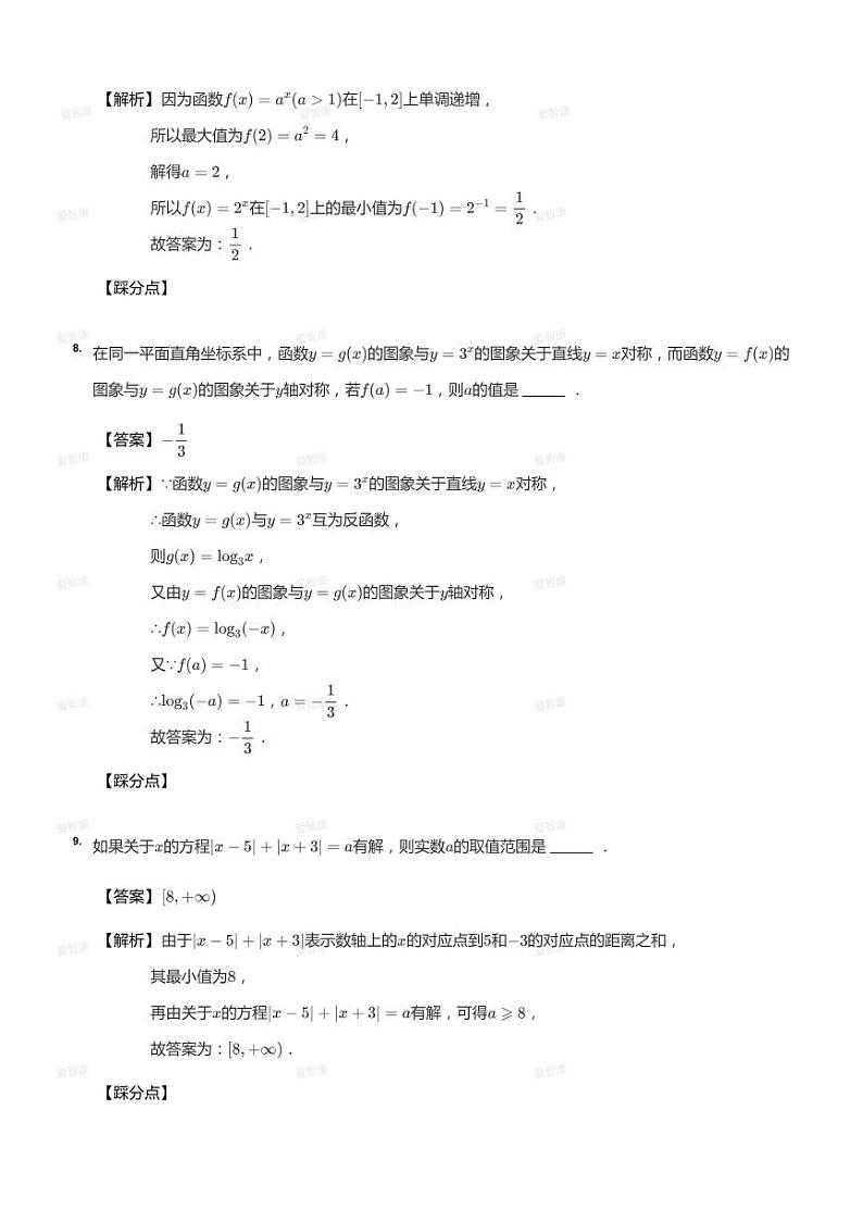 2020_2021学年上海杨浦区上海市控江中学高一上学期期末数学试卷（答案版）03