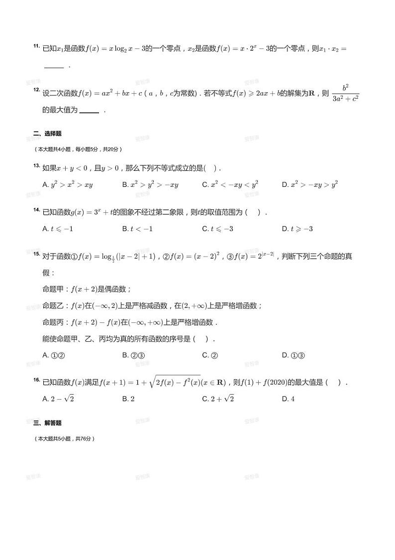 2020_2021学年上海徐汇区上海市南洋模范中学高一上学期期末数学试卷02