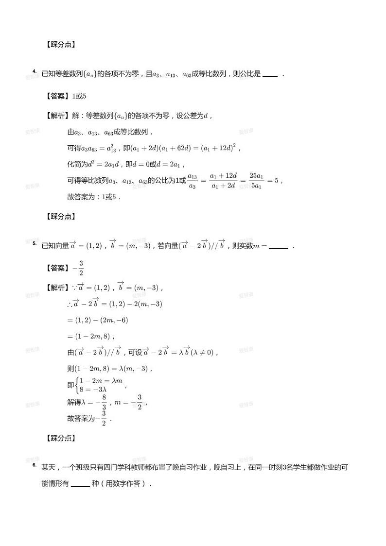 2020_2021学年上海浦东新区上海师范大学附属中学高一下学期期末数学试卷（答案版）02