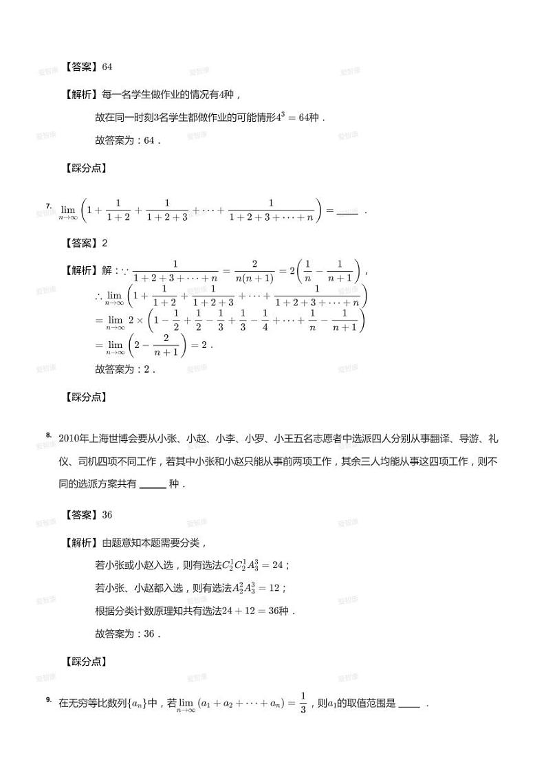 2020_2021学年上海浦东新区上海师范大学附属中学高一下学期期末数学试卷（答案版）03