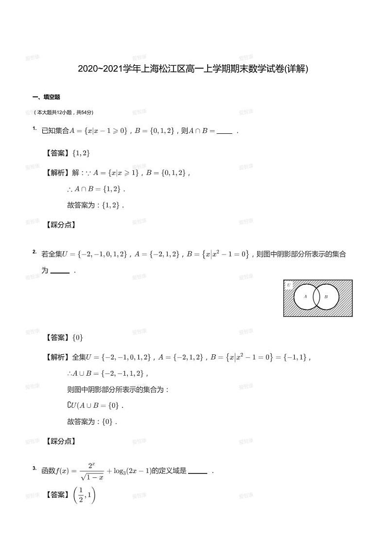 2020_2021学年上海松江区高一上学期期末数学试卷（答案版）01