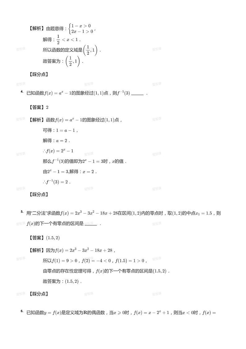 2020_2021学年上海松江区高一上学期期末数学试卷（答案版）02