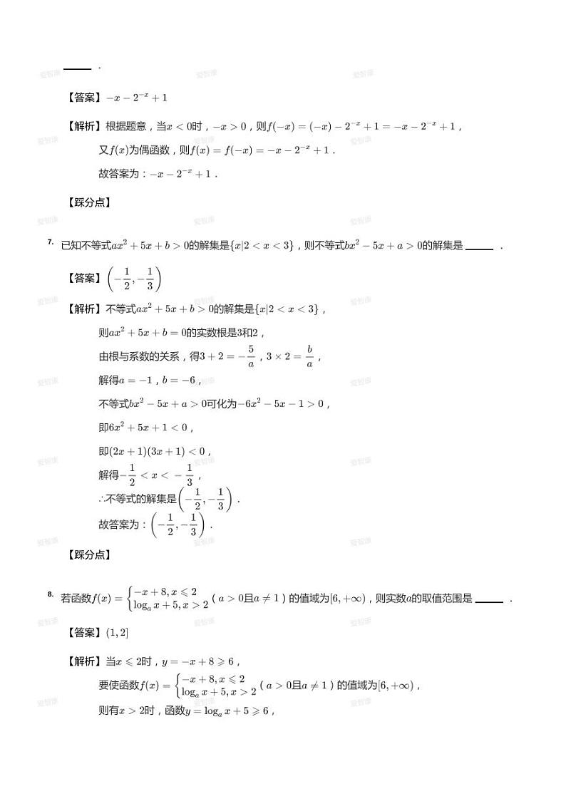 2020_2021学年上海松江区高一上学期期末数学试卷（答案版）03