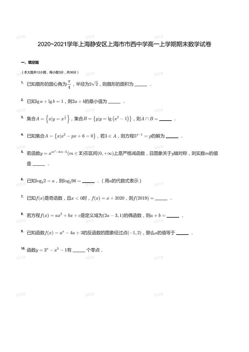 2020_2021学年上海静安区上海市市西中学高一上学期期末数学试卷01