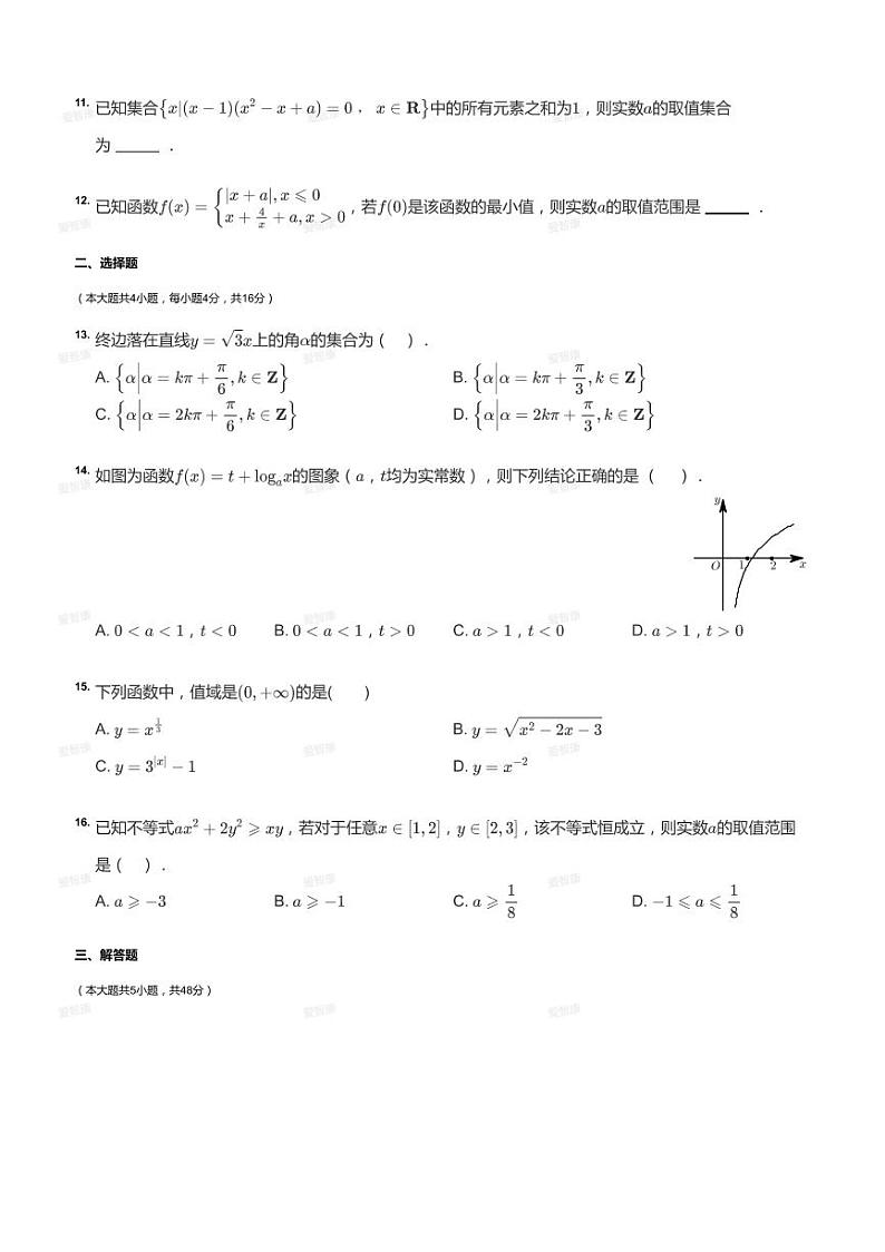 2020_2021学年上海静安区上海市市西中学高一上学期期末数学试卷02