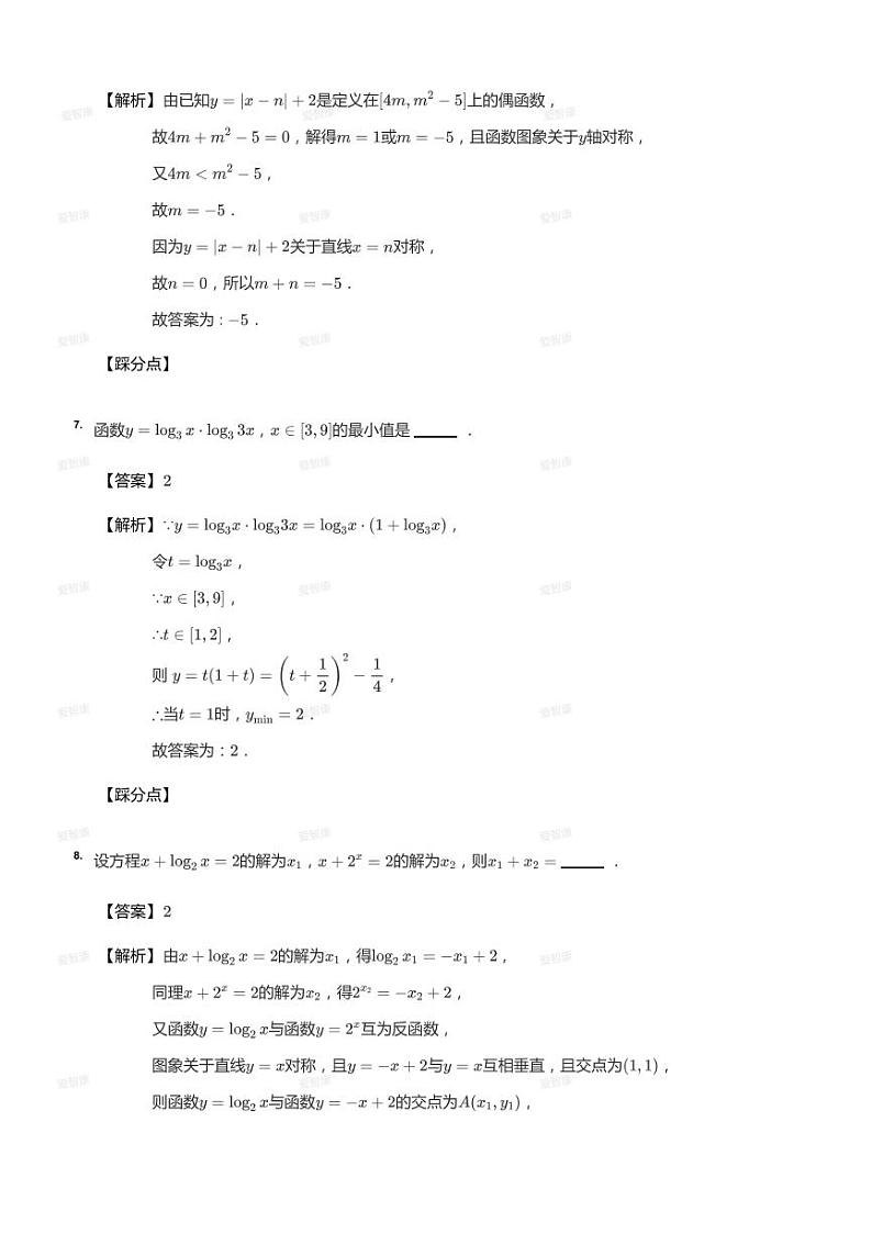 2020_2021学年上海杨浦区上海市杨浦高级中学高一上学期期末数学试卷（答案版）03