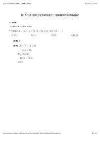 2020~2021学年北京东城区高三上学期期末数学试卷（详解版）