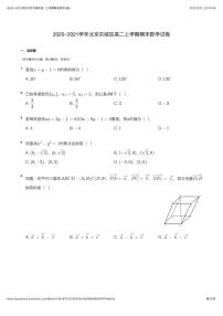 2020~2021学年北京东城区高二上学期期末数学试卷