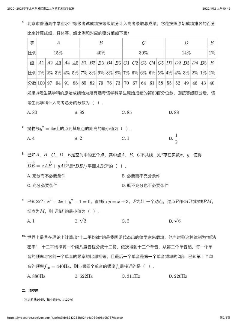 2020~2021学年北京东城区高二上学期期末数学试卷02