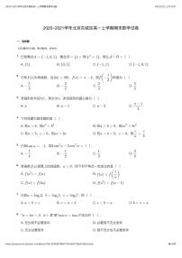 2020~2021学年北京东城区高一上学期期末数学试卷