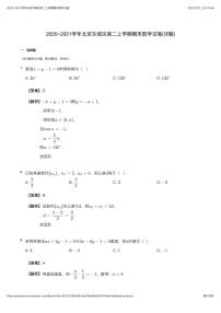 2020~2021学年北京东城区高二上学期期末数学试卷（详解版）