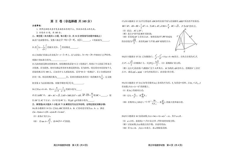 2022届天津市和平区高三年级第一次模拟数学试题含答案第2页