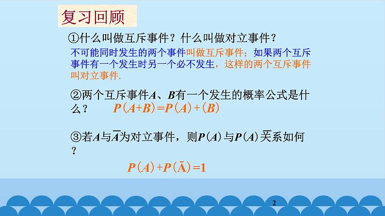 人教版A版（2019）课标高中数学必修二10.2事件的相互独立性   课件02