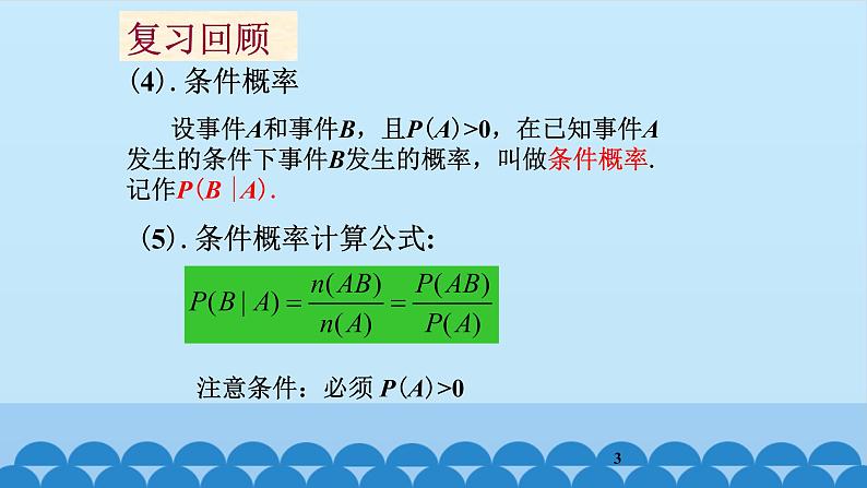 人教版A版（2019）课标高中数学必修二10.2事件的相互独立性   课件03