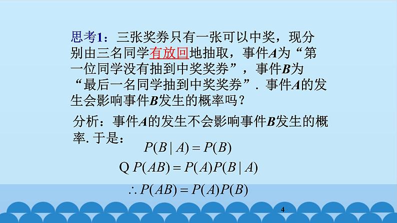 人教版A版（2019）课标高中数学必修二10.2事件的相互独立性   课件04
