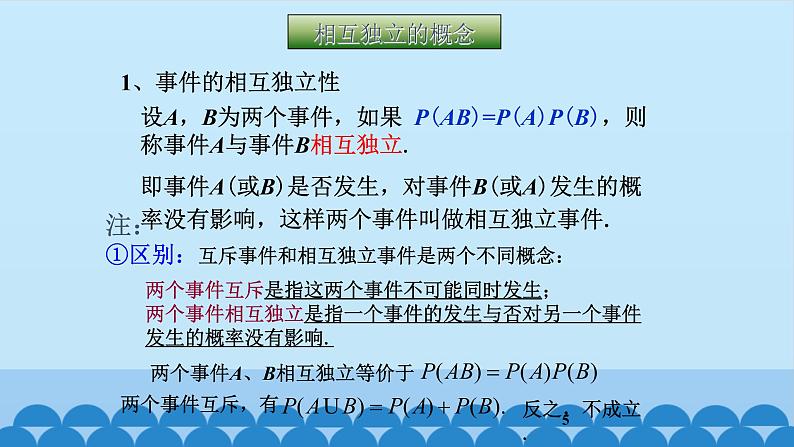 人教版A版（2019）课标高中数学必修二10.2事件的相互独立性   课件05