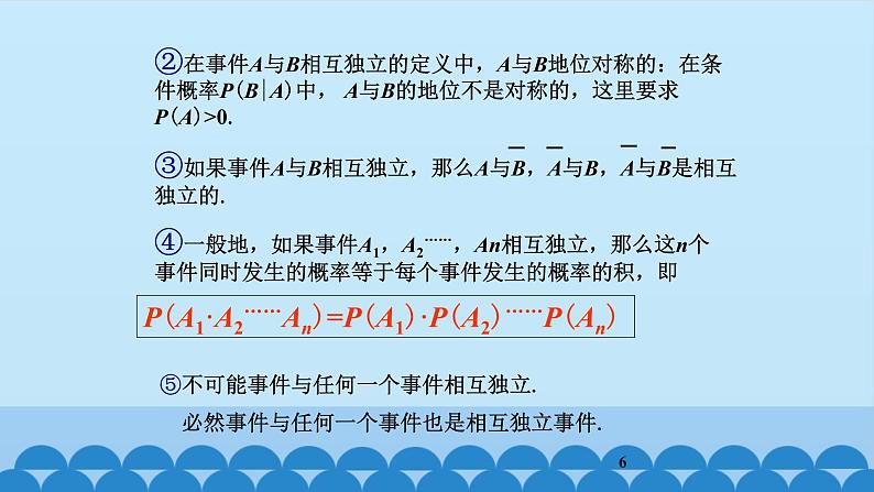 人教版A版（2019）课标高中数学必修二10.2事件的相互独立性   课件06