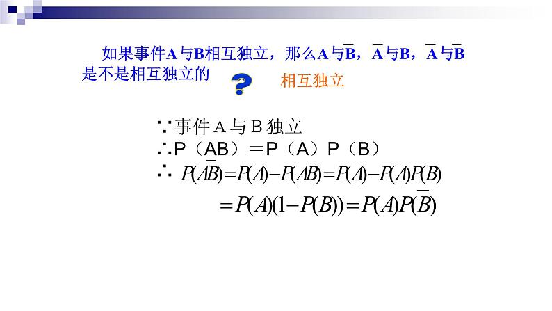 人教版A版（2019）课标高中数学必修二10.2事件的相互独立性   课件04